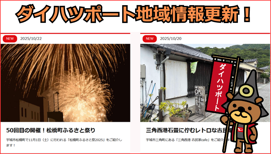 ダイハツポート